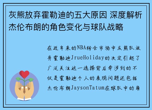 灰熊放弃霍勒迪的五大原因 深度解析杰伦布朗的角色变化与球队战略