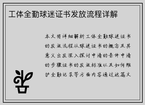 工体全勤球迷证书发放流程详解