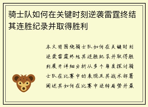 骑士队如何在关键时刻逆袭雷霆终结其连胜纪录并取得胜利 骑士队如何在关键时刻逆袭雷霆终结其连胜纪录并取得胜利