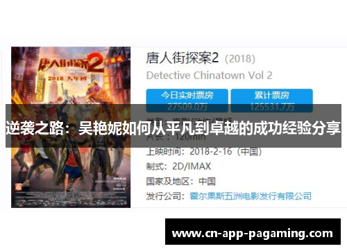 逆袭之路：吴艳妮如何从平凡到卓越的成功经验分享