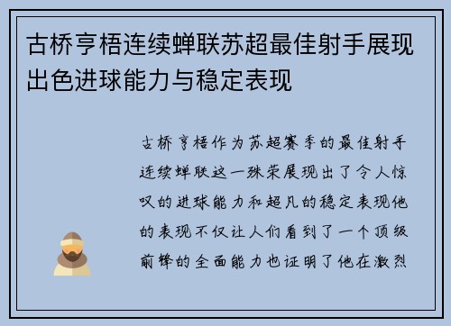 古桥亨梧连续蝉联苏超最佳射手展现出色进球能力与稳定表现