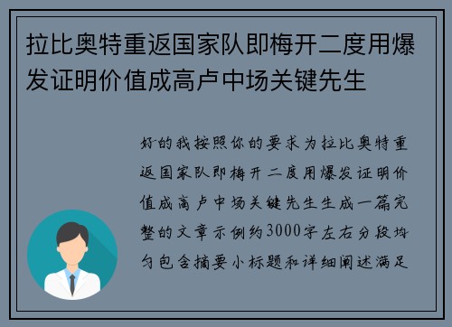 拉比奥特重返国家队即梅开二度用爆发证明价值成高卢中场关键先生